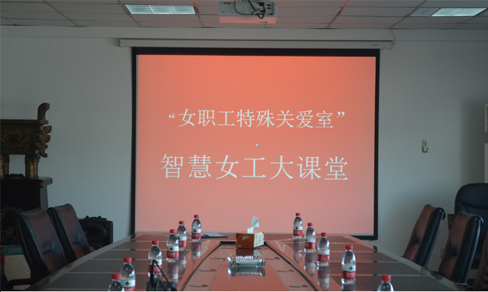智慧女工大课堂