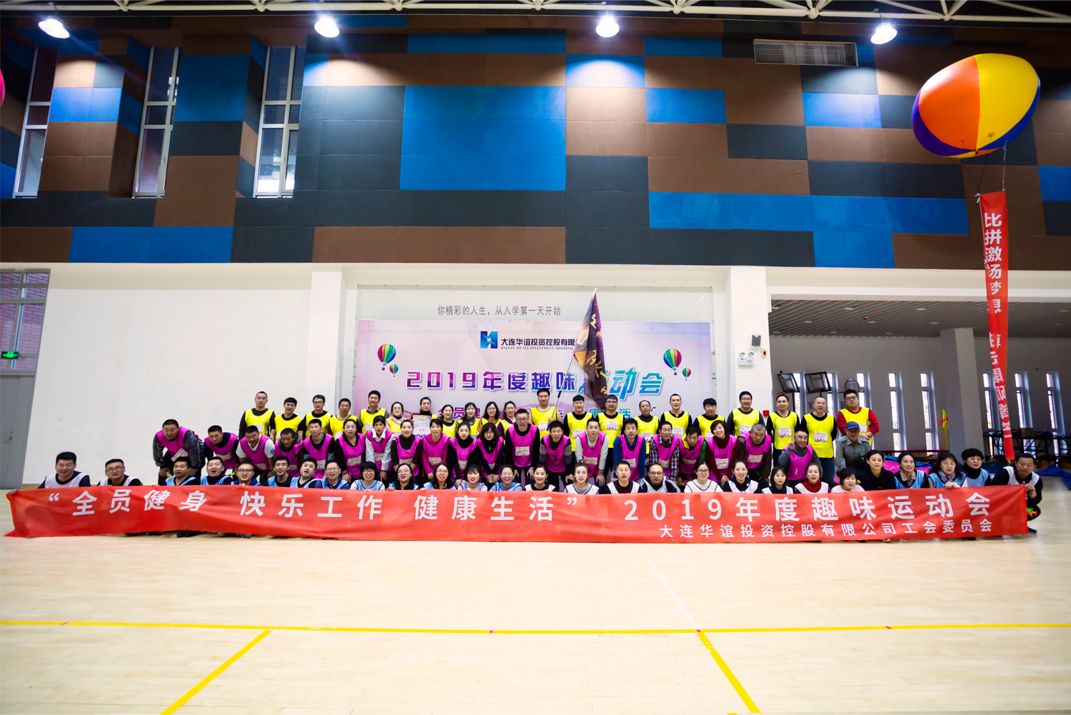 华谊工会开展2019年度趣味运动会活动报道