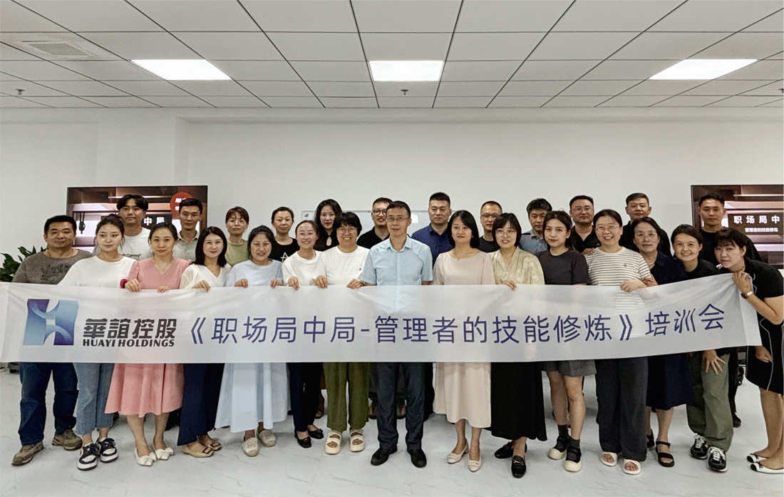 华谊公司“职场剧本杀”企业管理 提升培训简报